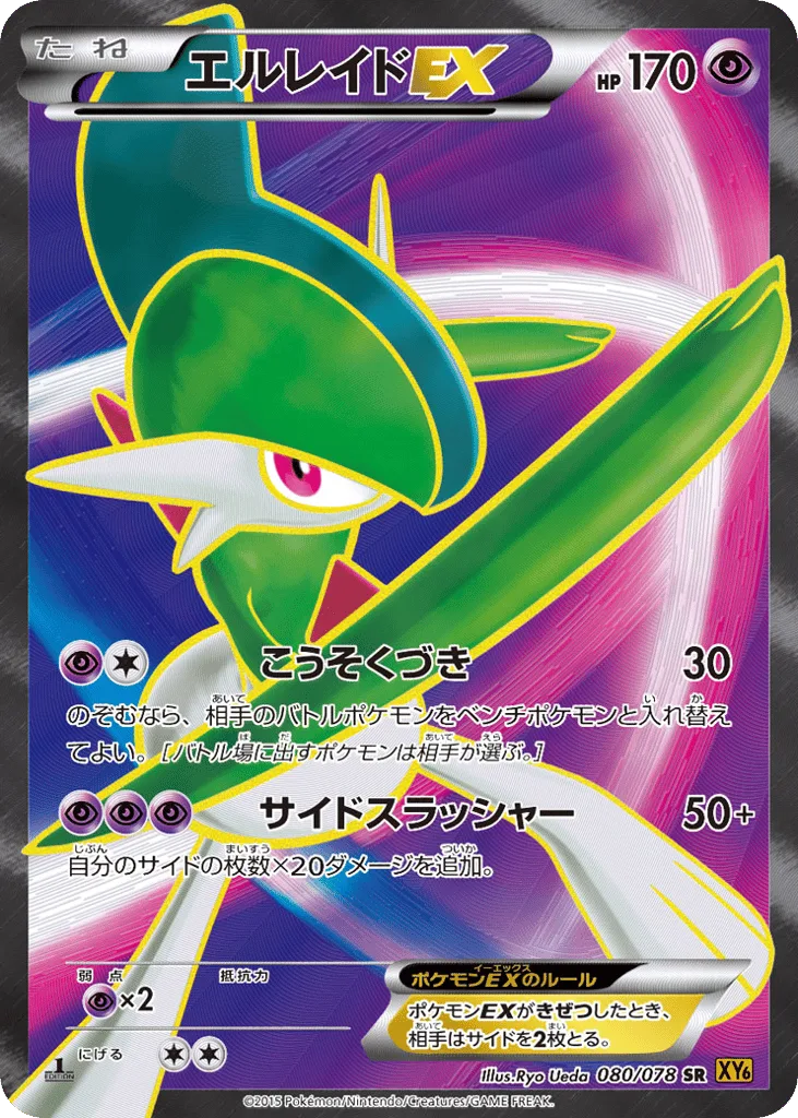 Gallade-EX