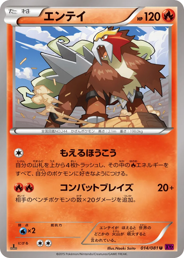 Entei