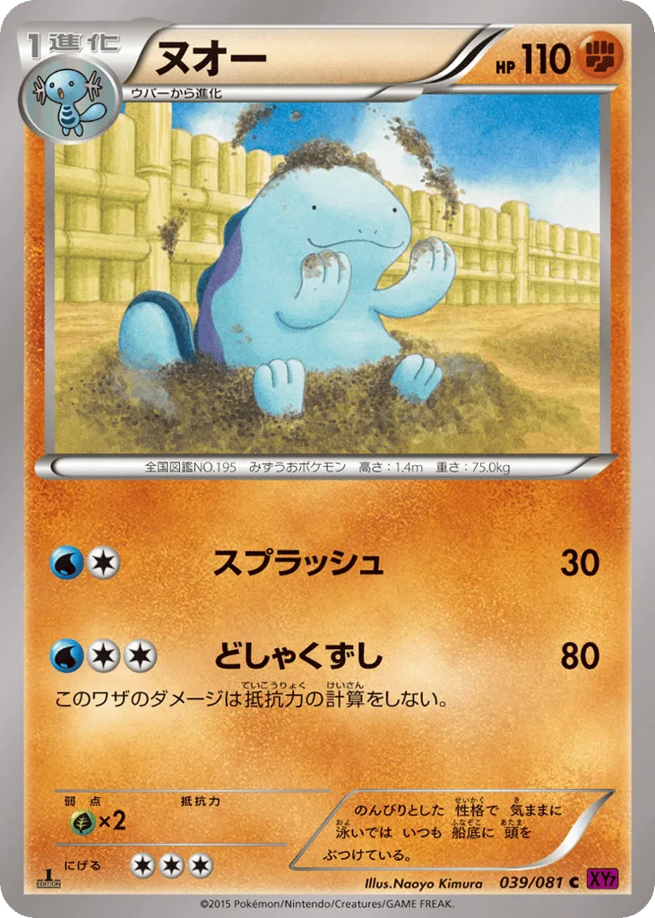 Quagsire
