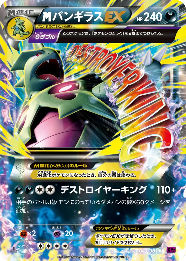 M Tyranitar-EX