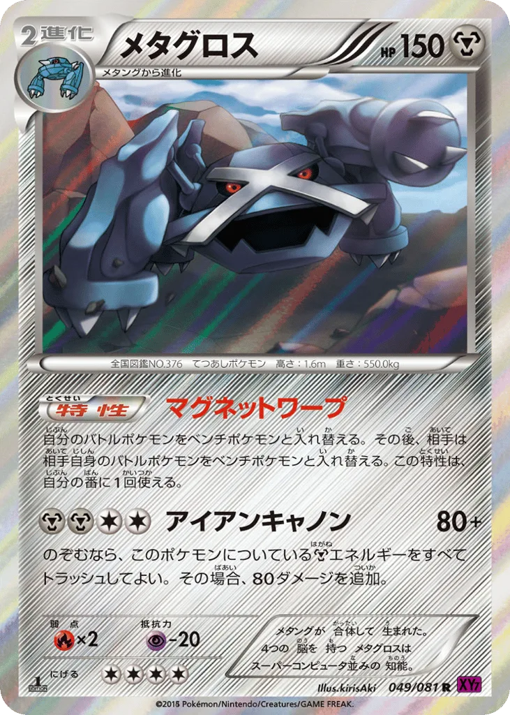 Metagross