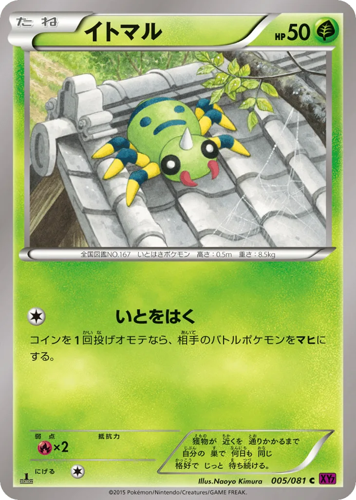 Spinarak