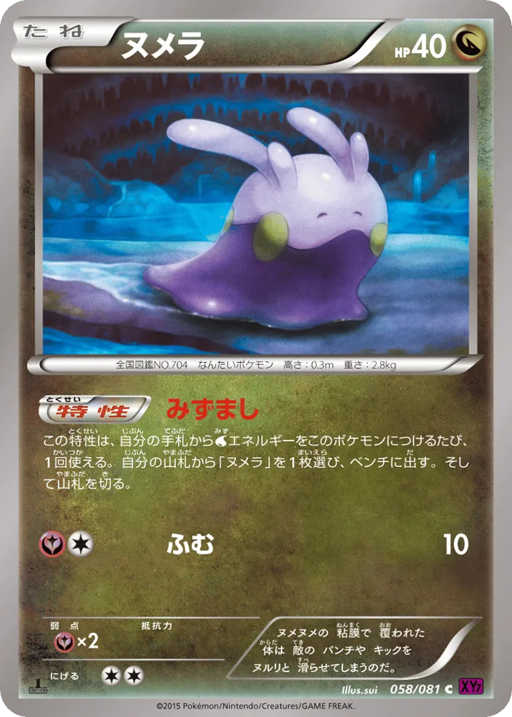 Goomy