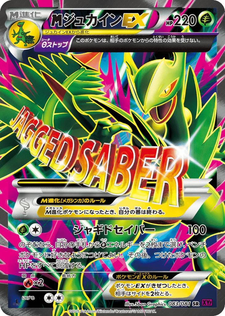 M Sceptile-EX
