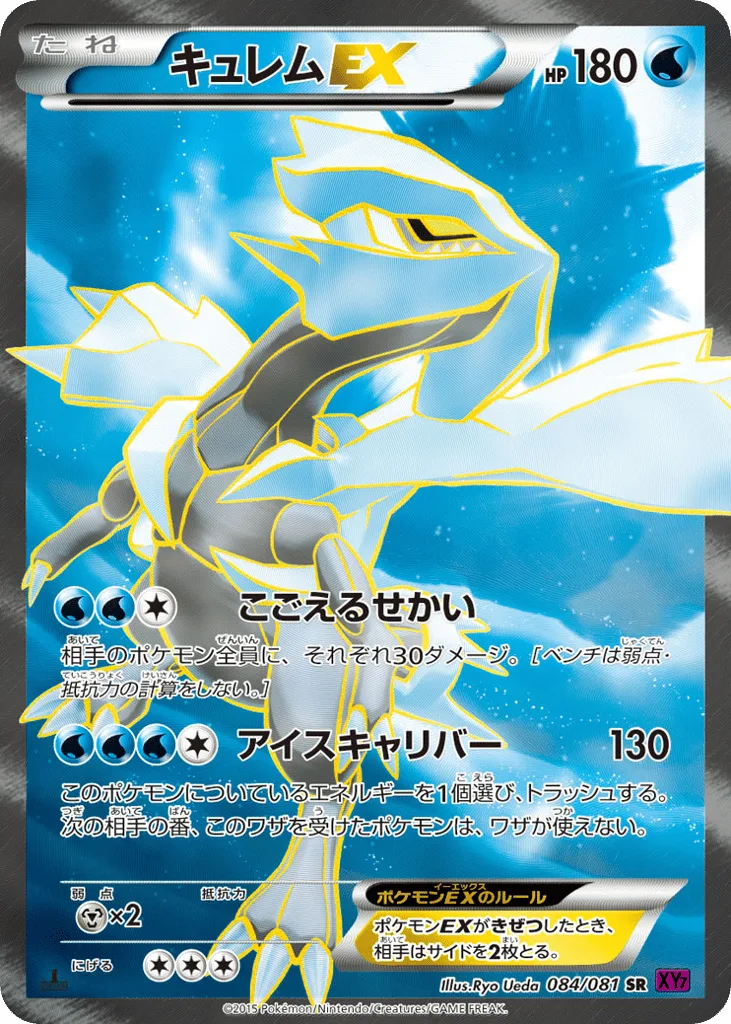 Kyurem-EX