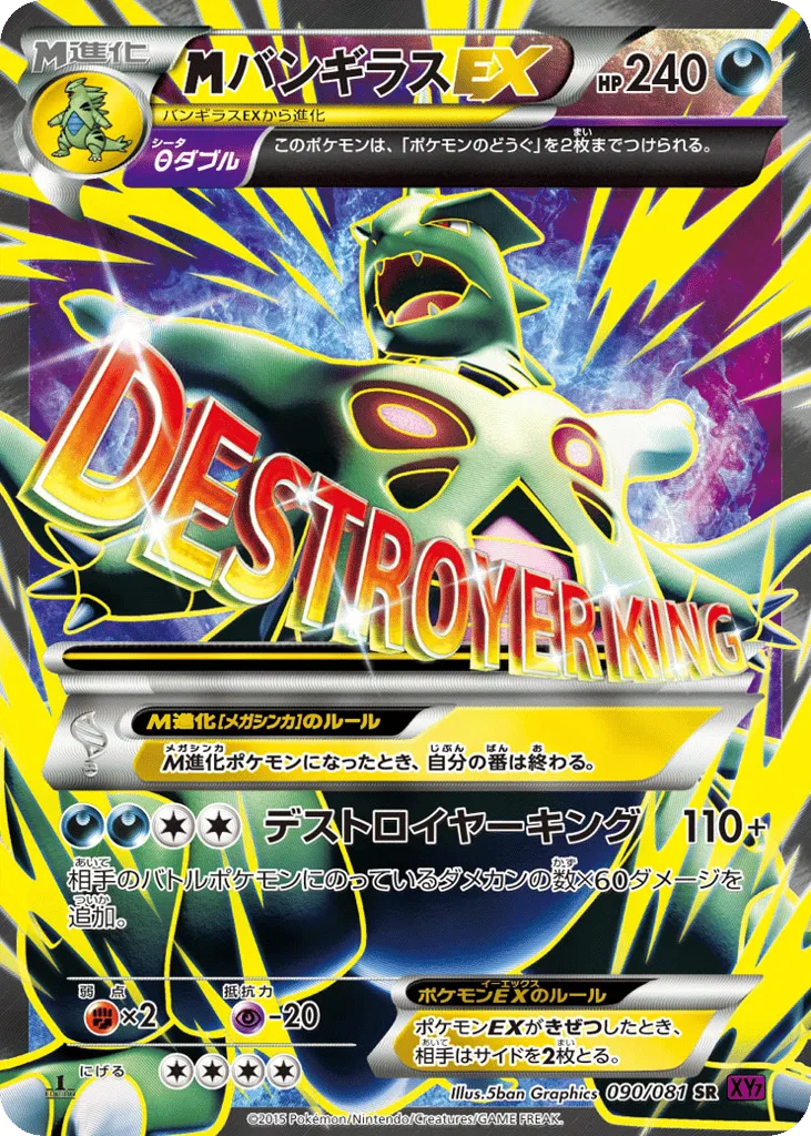 M Tyranitar-EX