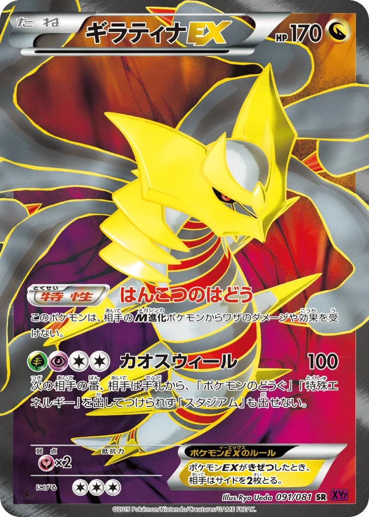 Giratina-EX