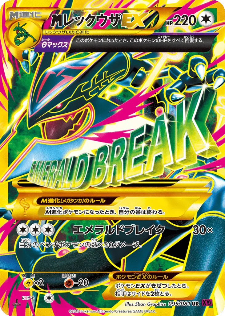 M Rayquaza-EX