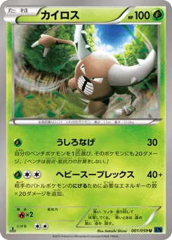 Pinsir
