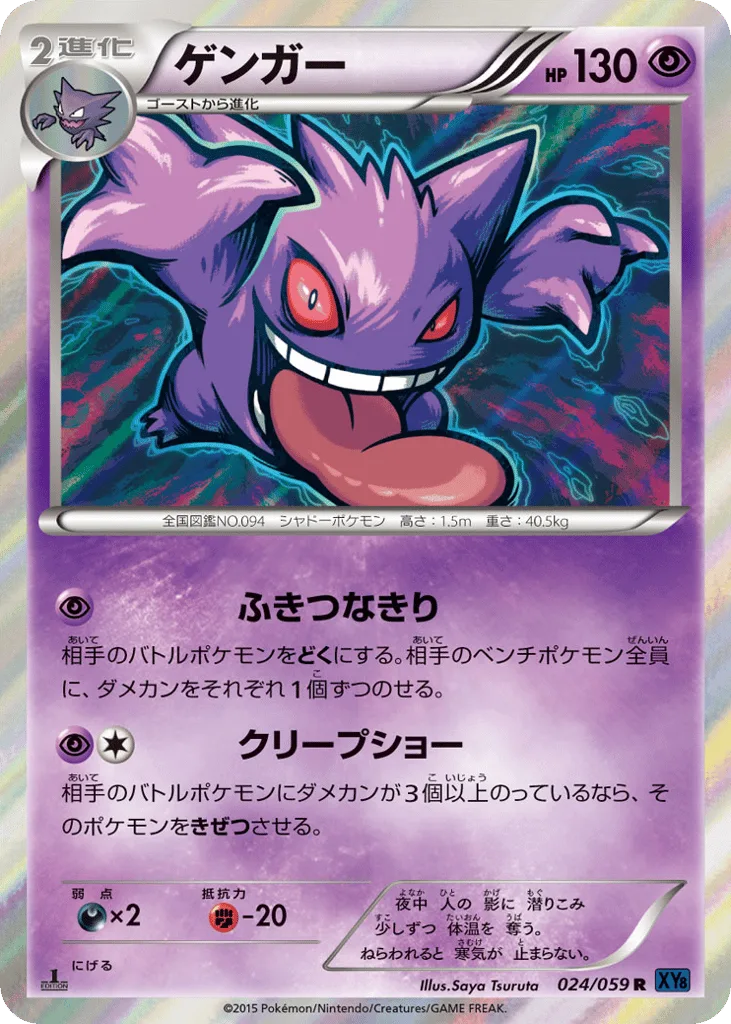 Gengar