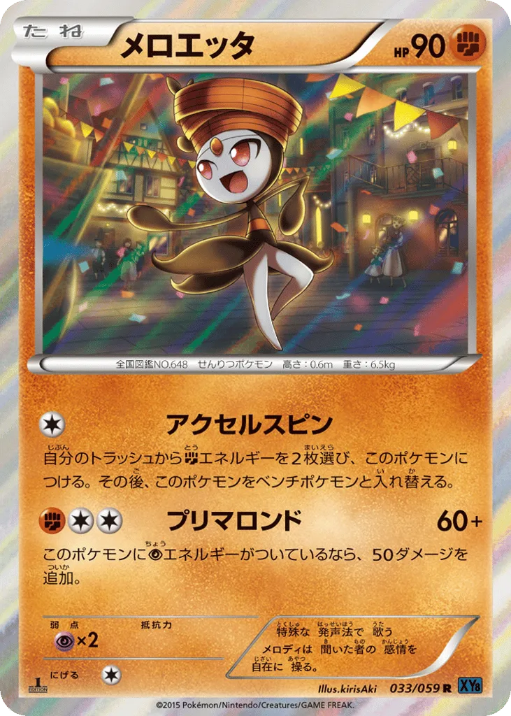 Meloetta