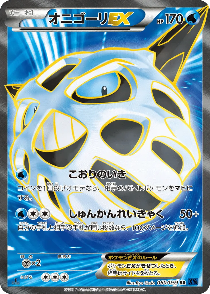 Glalie-EX
