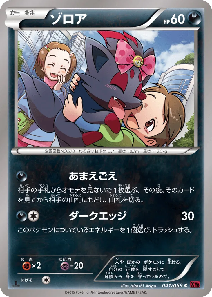 Zorua