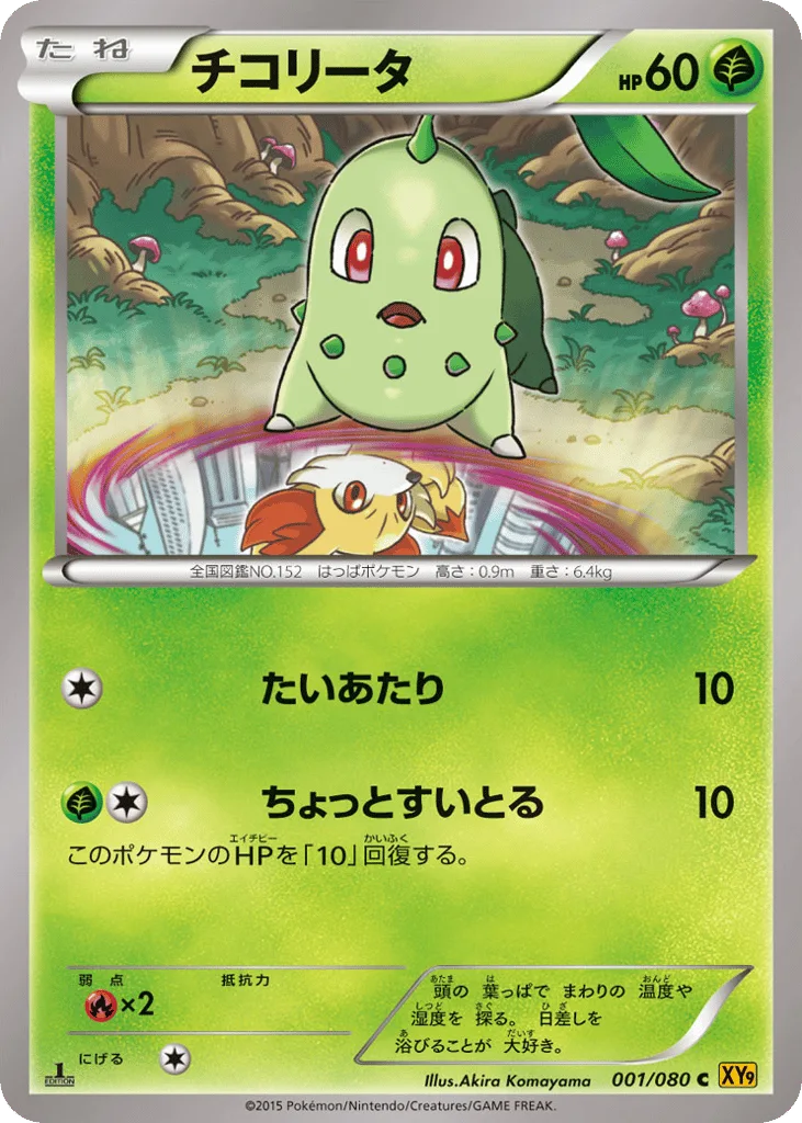Chikorita