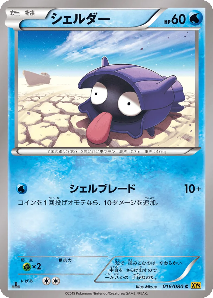 Shellder
