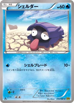 Shellder