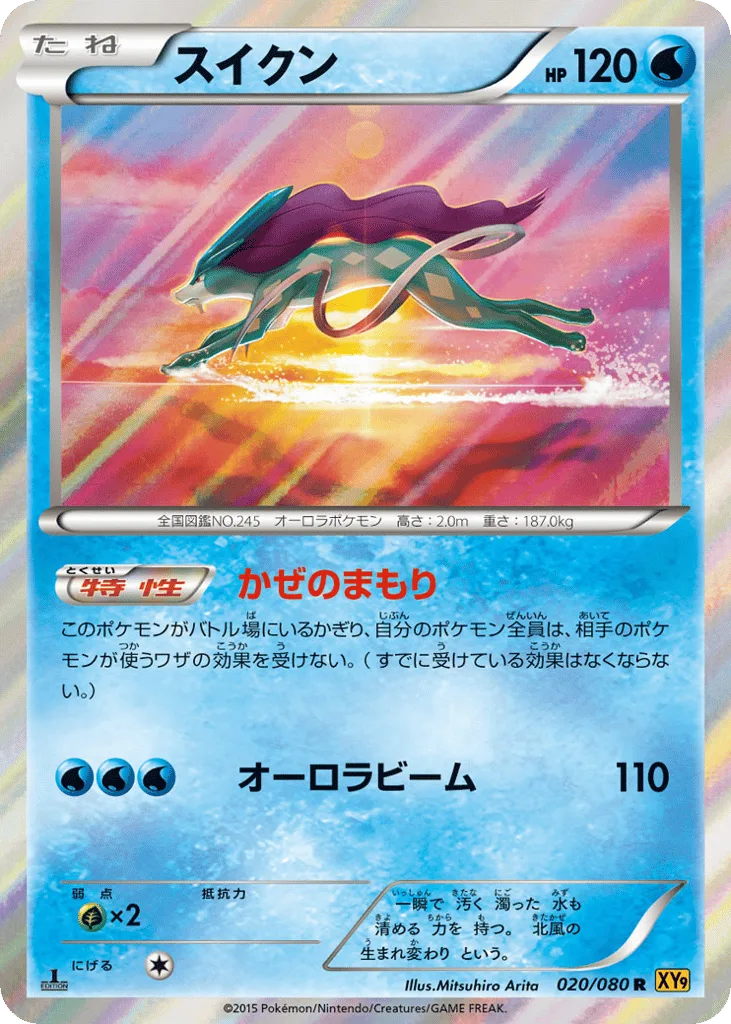 Suicune