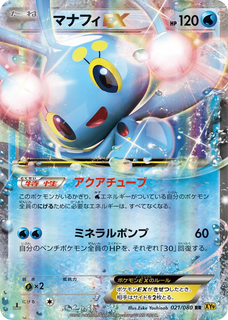 Manaphy-EX