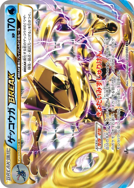 Greninja BREAK