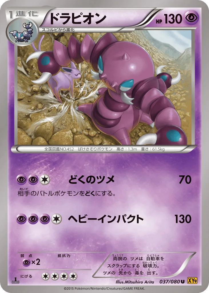 Drapion