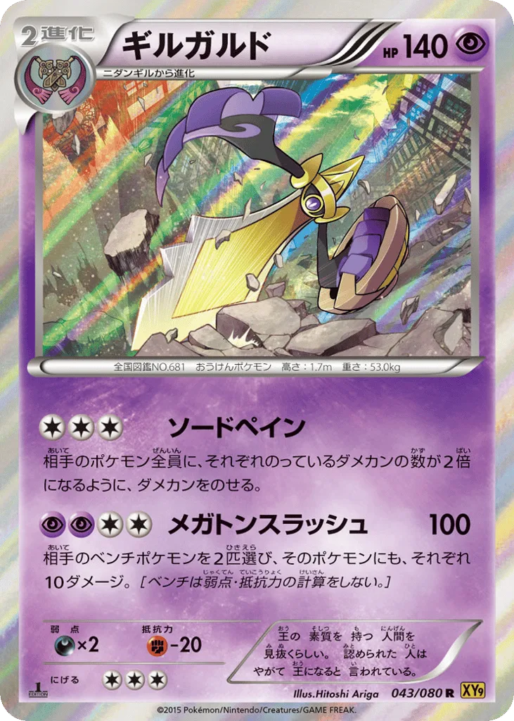 Aegislash