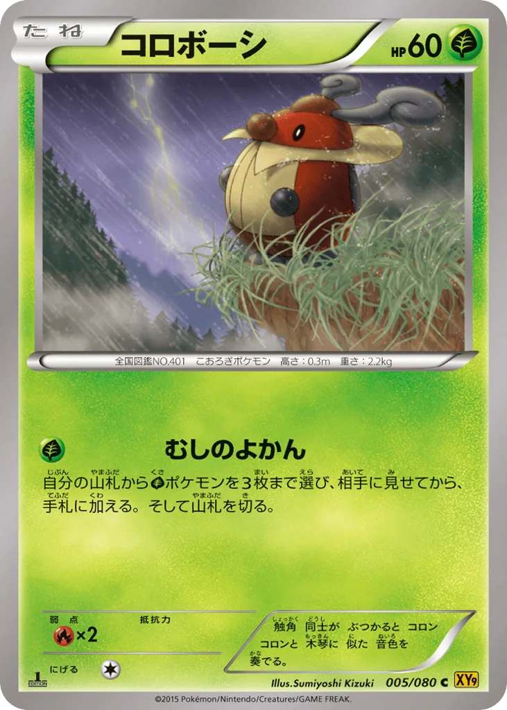 Kricketot