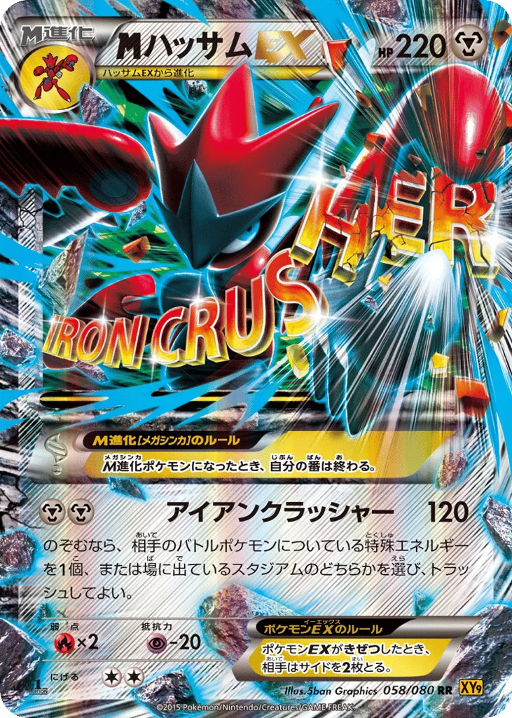 M Scizor-EX