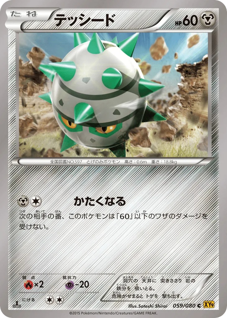 Ferroseed