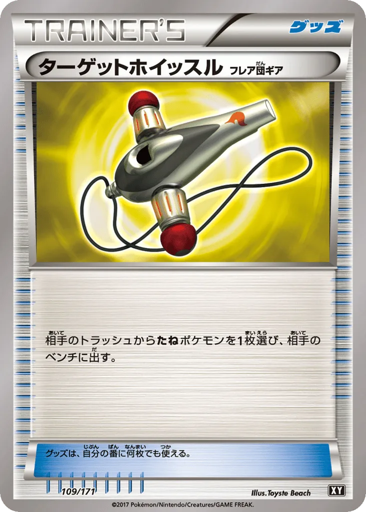 Target Whistle
