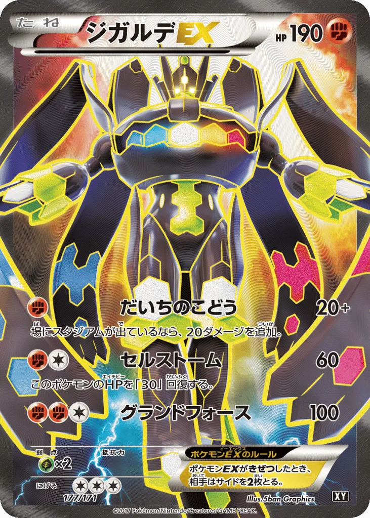 Zygarde-EX