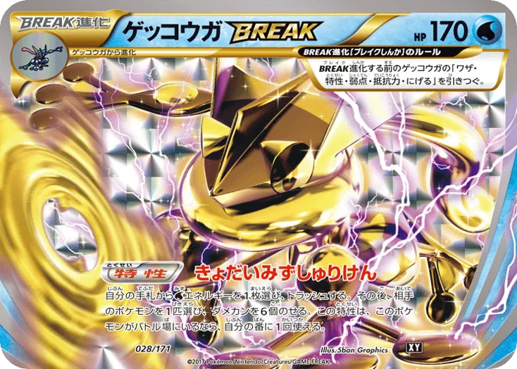 Greninja BREAK