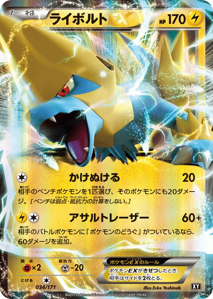 Manectric-EX