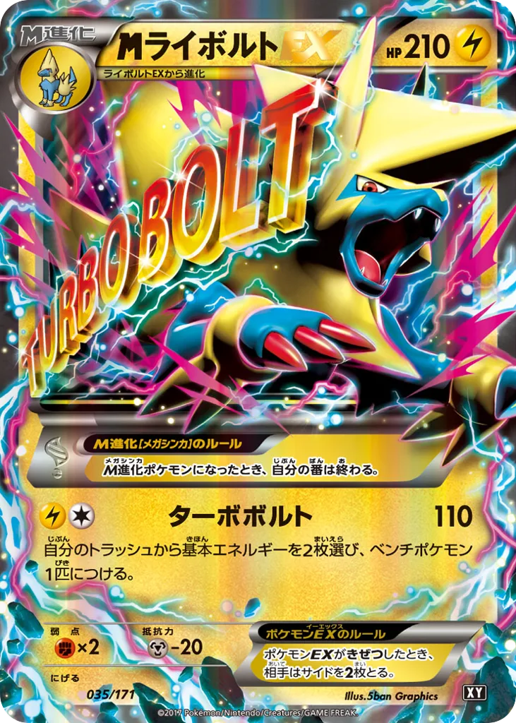 M Manectric-EX