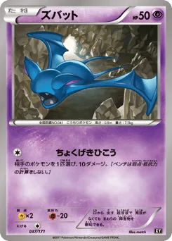 Zubat