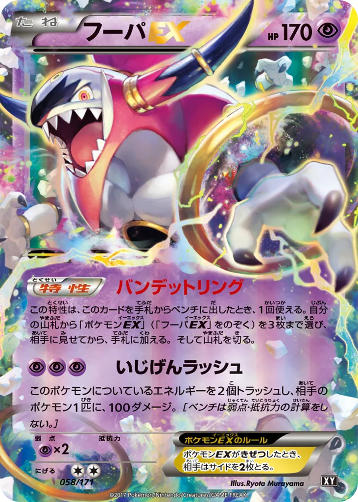 Hoopa-EX
