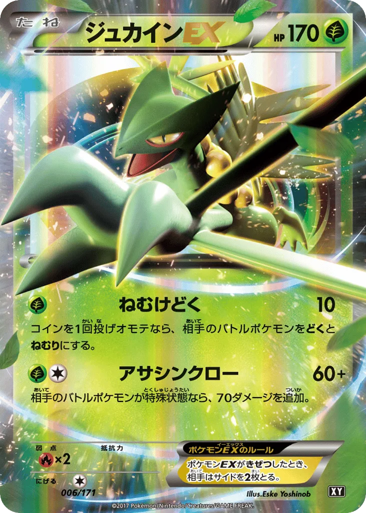 Sceptile-EX