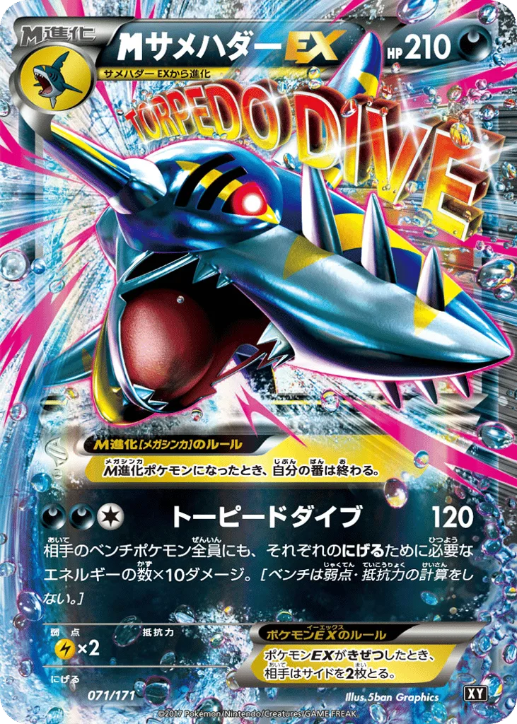 M Sharpedo-EX