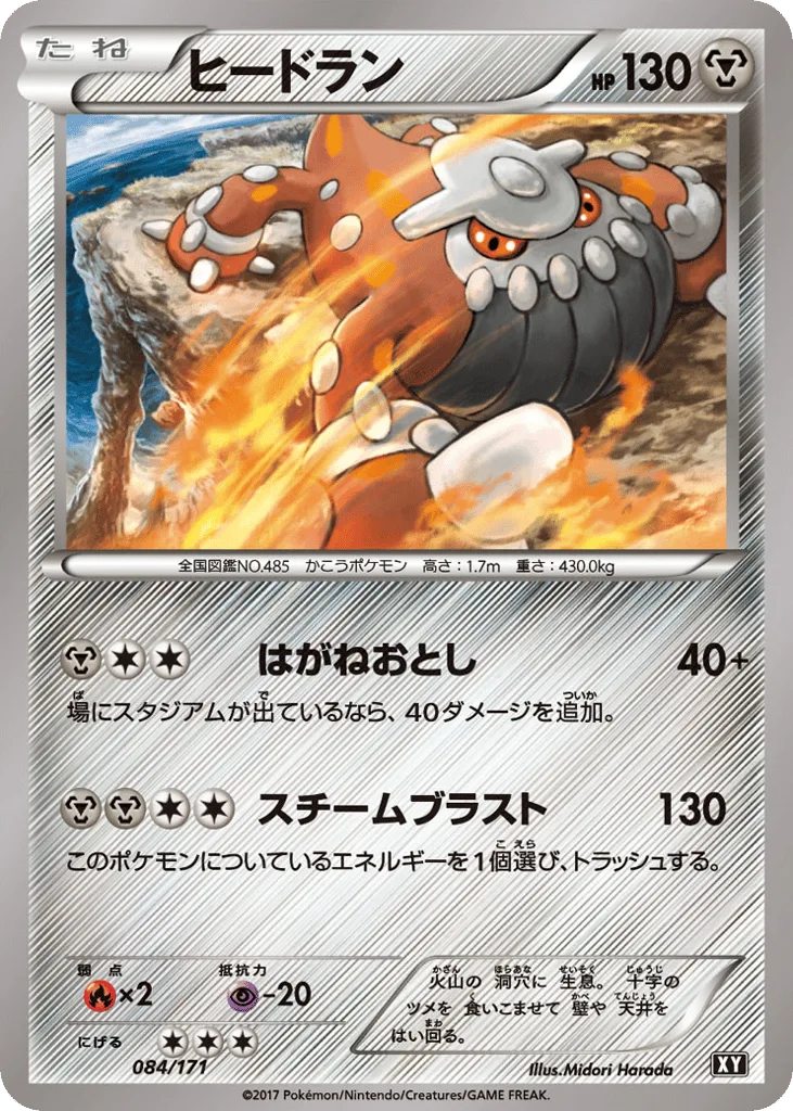 Heatran