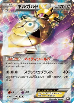 Aegislash-EX