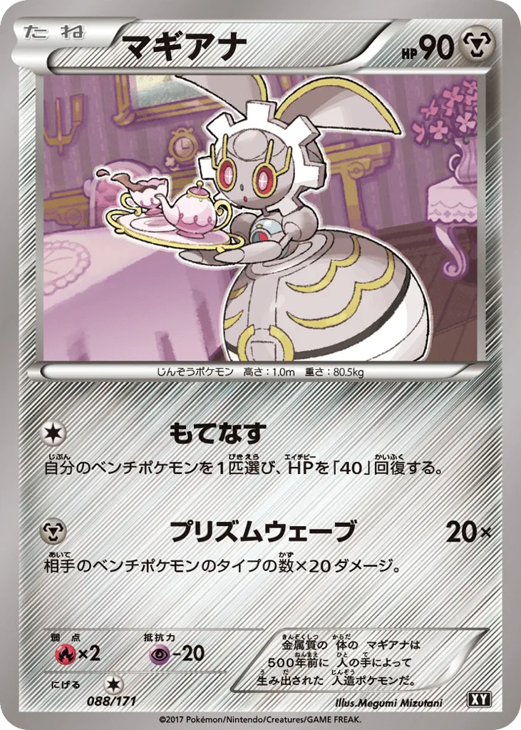 Magearna