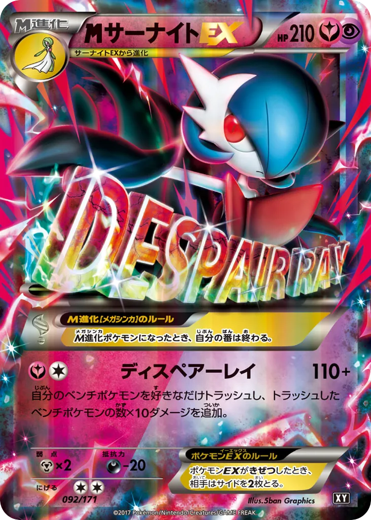 M Gardevoir-EX
