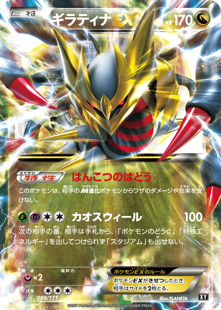 Giratina-EX