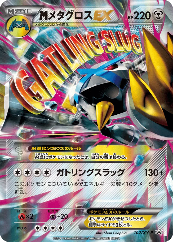 M Metagross-EX