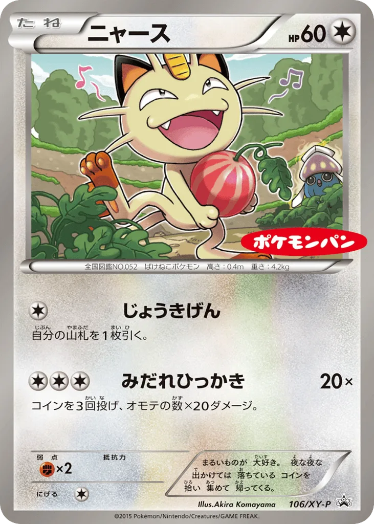 Meowth