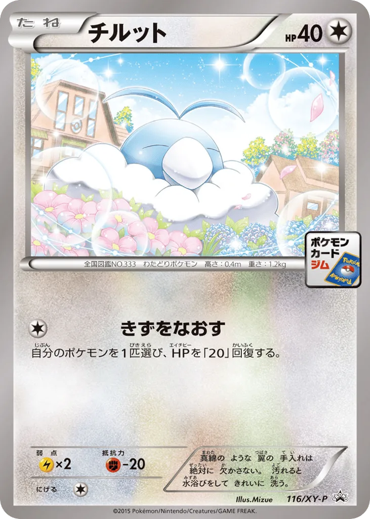 Swablu