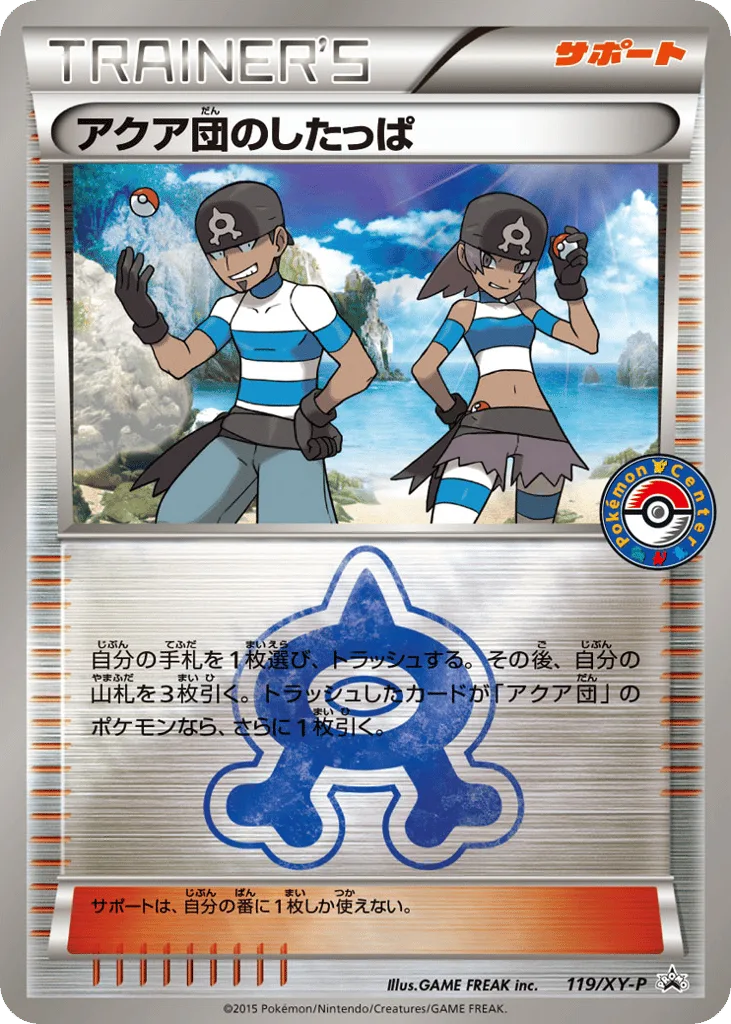 Team Aqua Grunt
