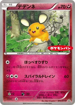 Dedenne