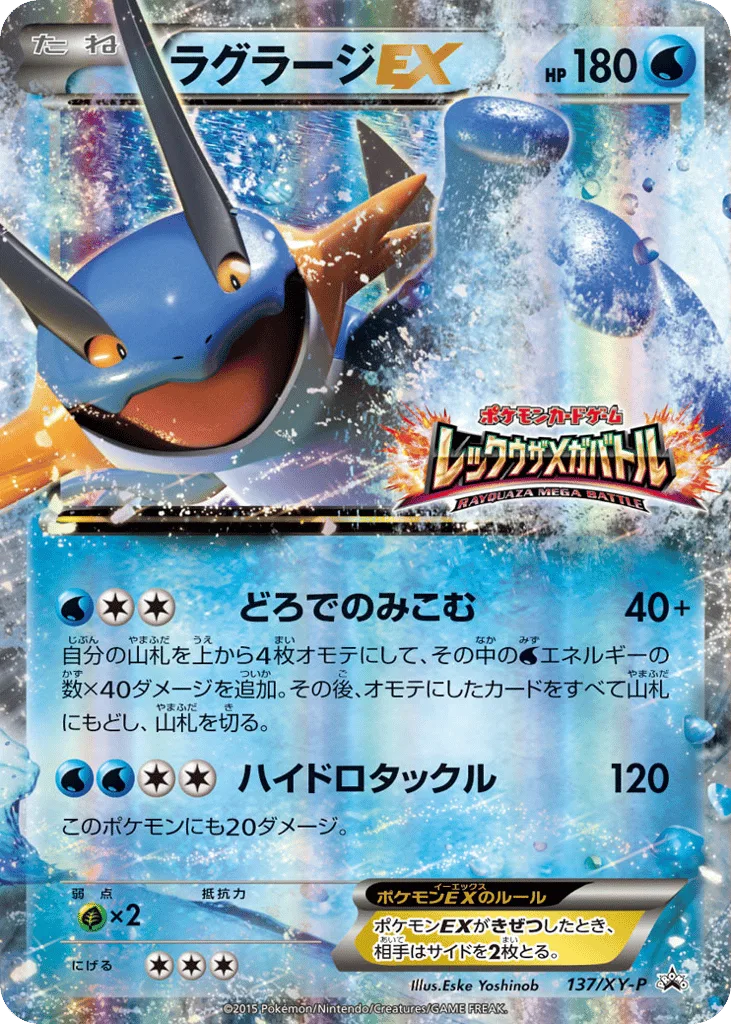 Swampert-EX