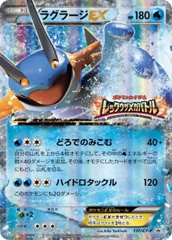 Swampert-EX