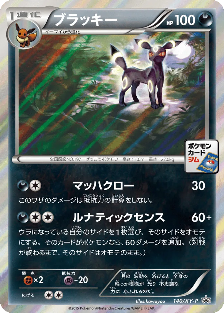 Umbreon